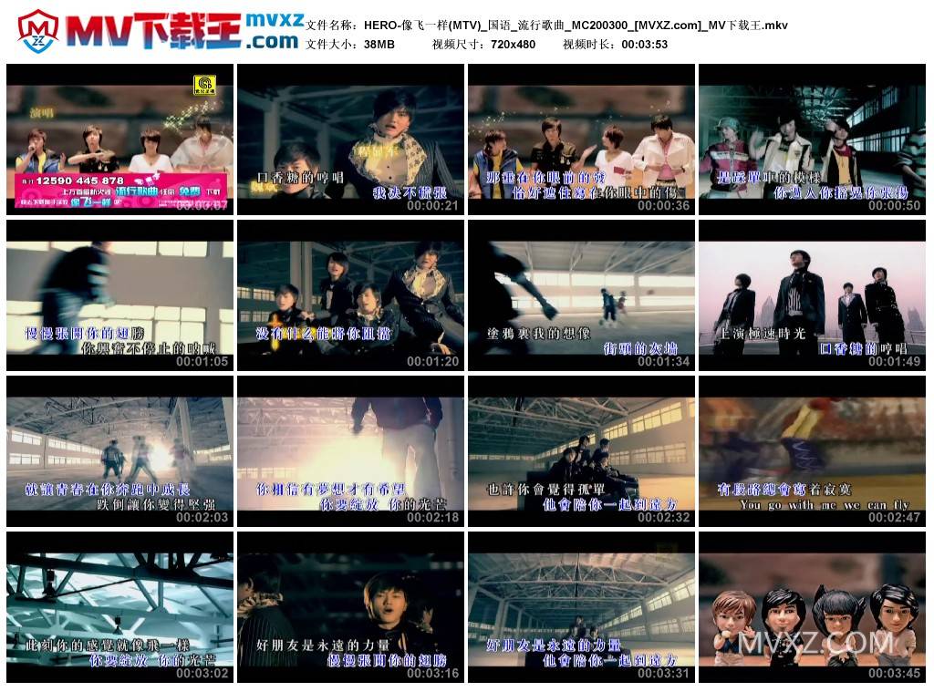 HERO-像飞一样(MTV)_国语_流行歌曲_MC200300